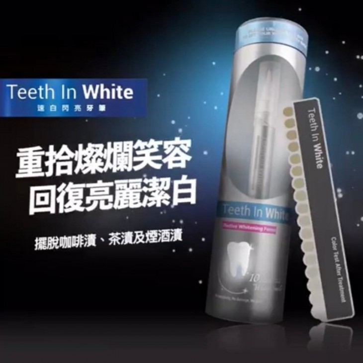 Teeth in White 速白閃亮牙筆